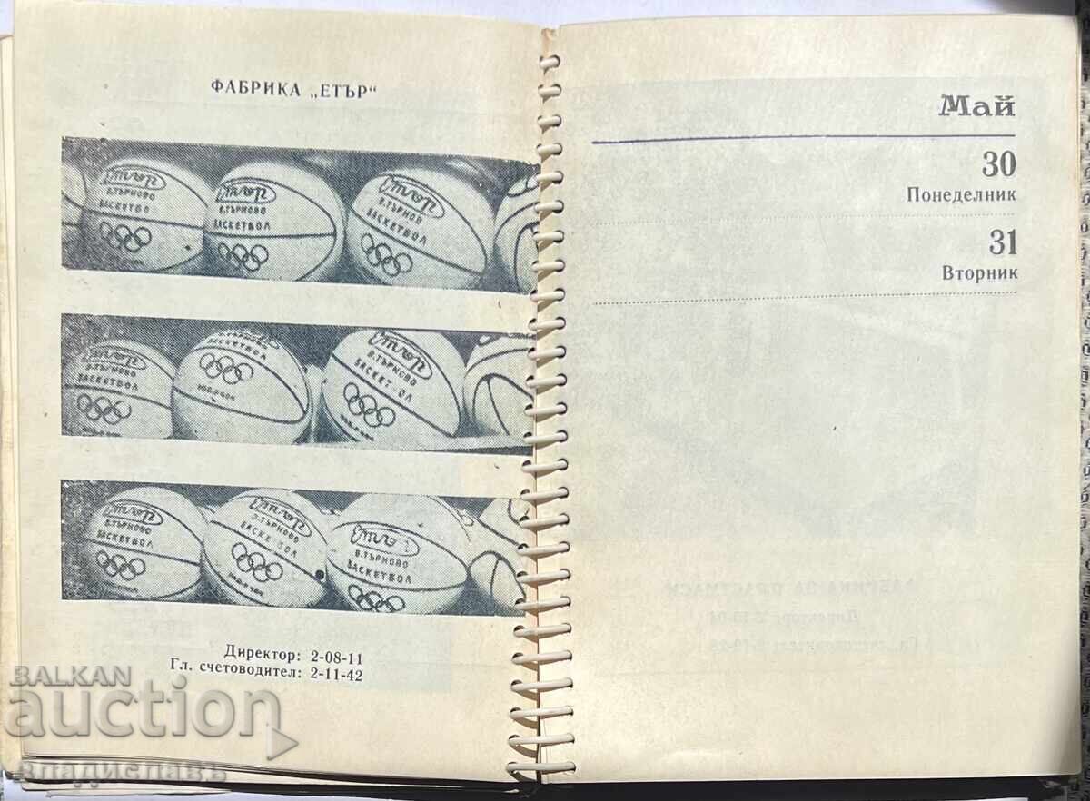 Доставка на Физкултурно Дружество ЕТЪР В. Търново 1977 година