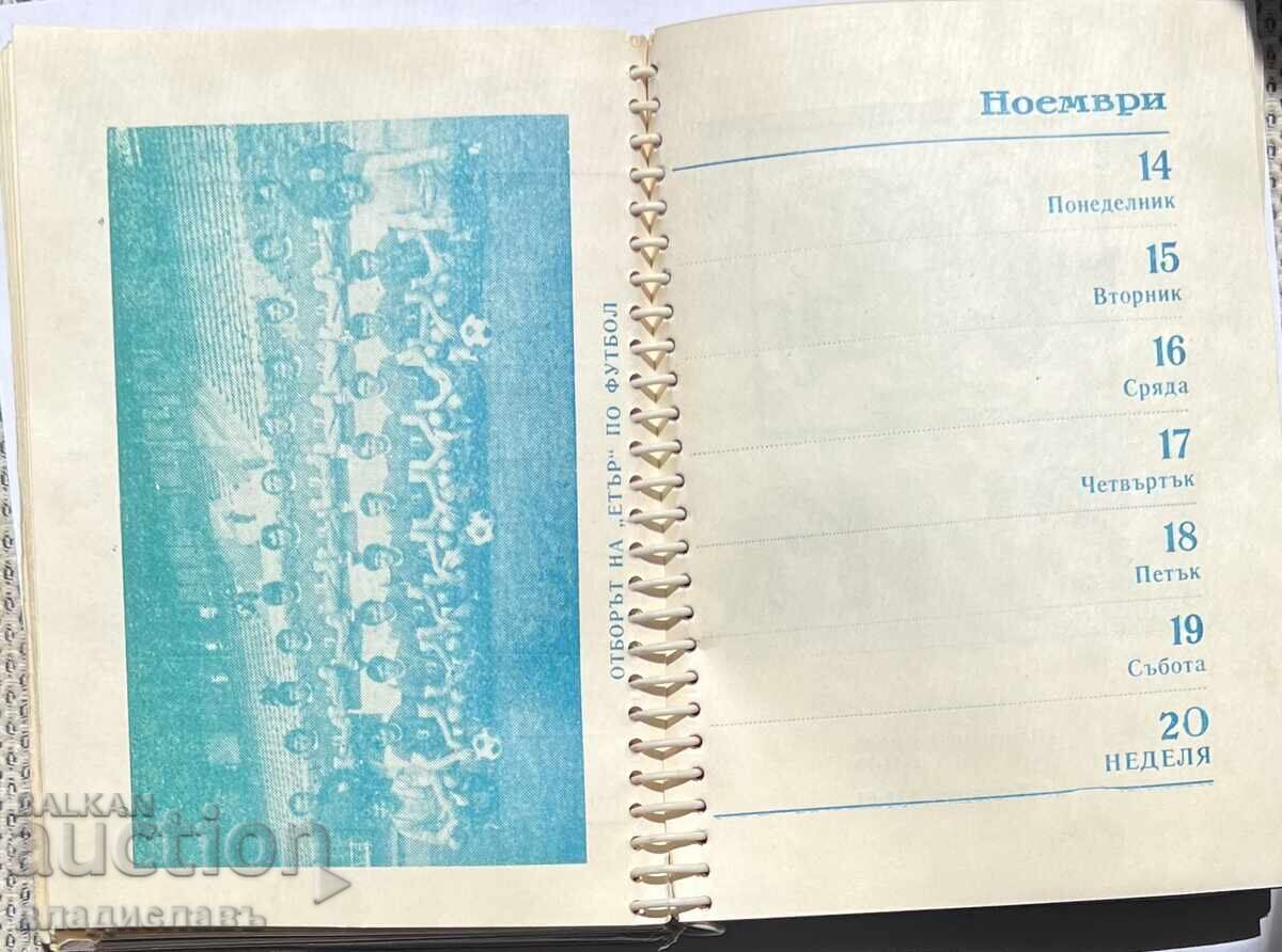 Физкултурно Дружество ЕТЪР В. Търново 1977 година - 5