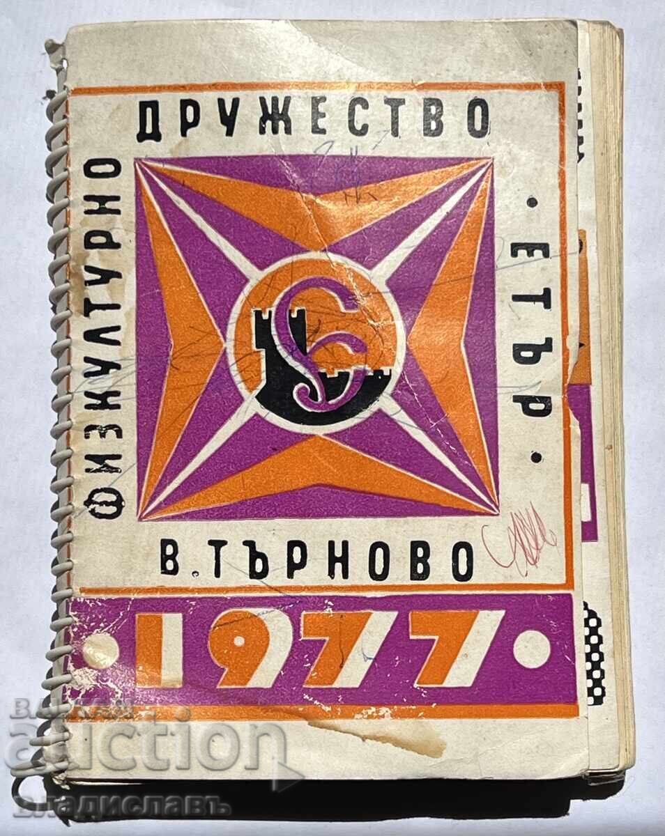 Физкултурно Дружество ЕТЪР В. Търново 1977 година