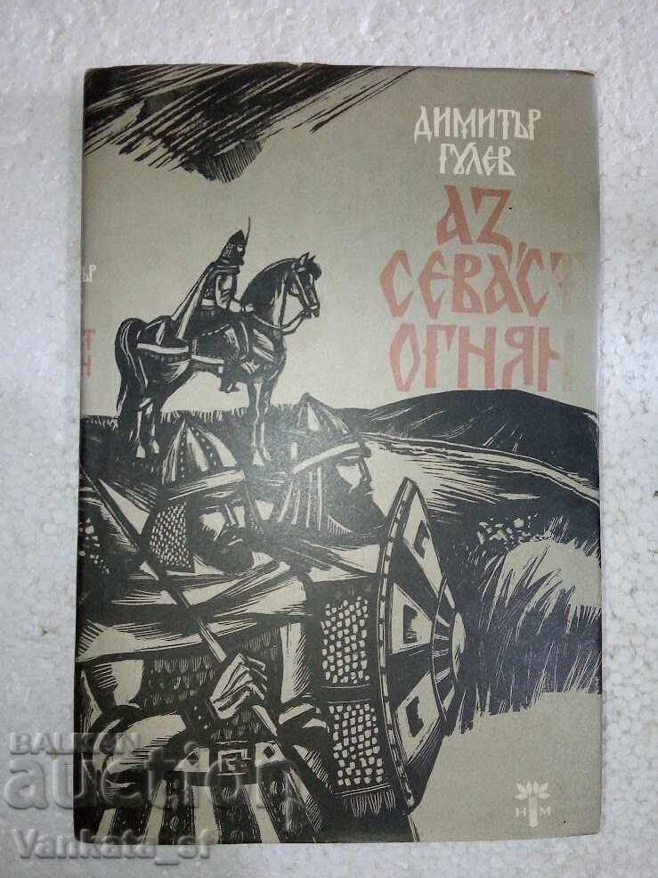 I, Sevast Ognyan - Dimitar Gulev