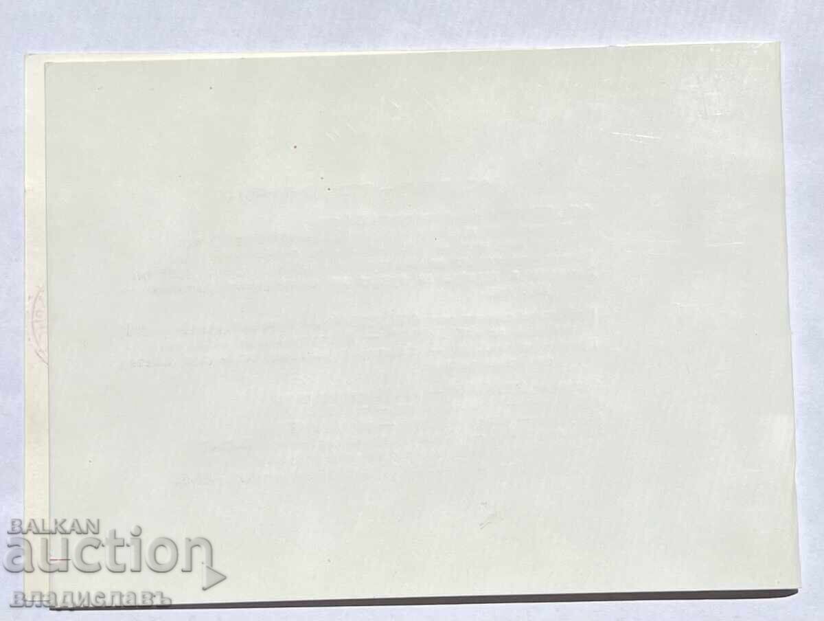 Аукцион Ф.К.  ЕТЪР В. Търново - Шампион 1991 година