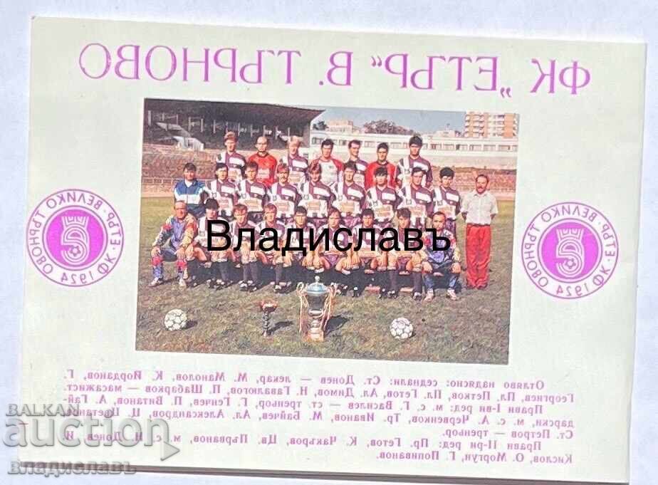 Ф.К.  ЕТЪР В. Търново - Шампион 1991 година