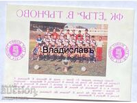 FC Etar V. Tarnovo - Champion 1991