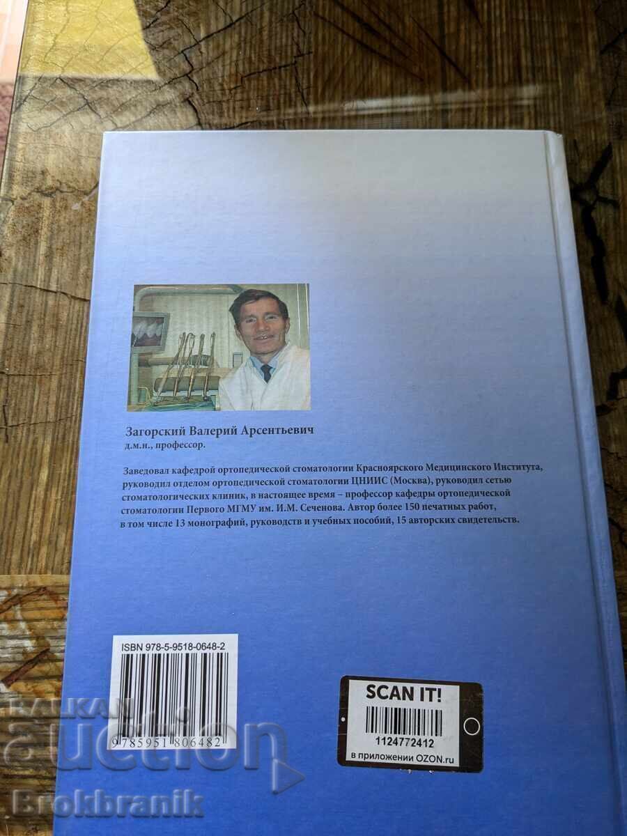 Orthopedic treatment of periodontal diseases with price 40.00 BGN | € 20.45