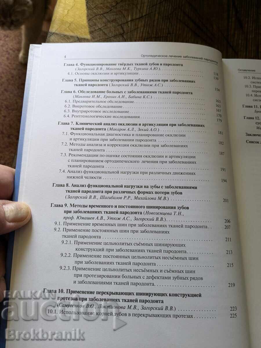 Delivery of Orthopedic treatment of periodontal diseases