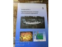 Orthopedic treatment of periodontal diseases