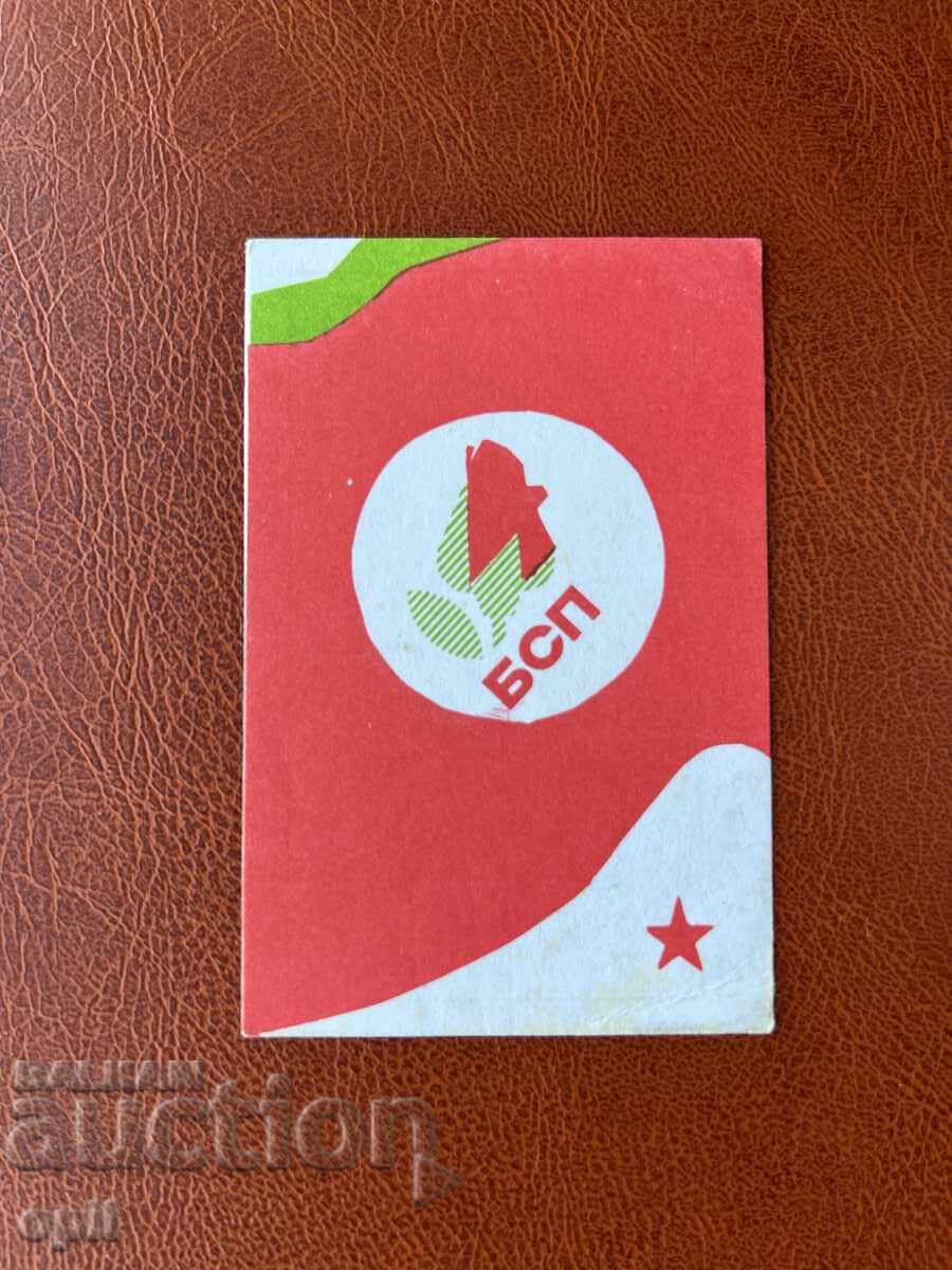 Календарче  БСП  1992