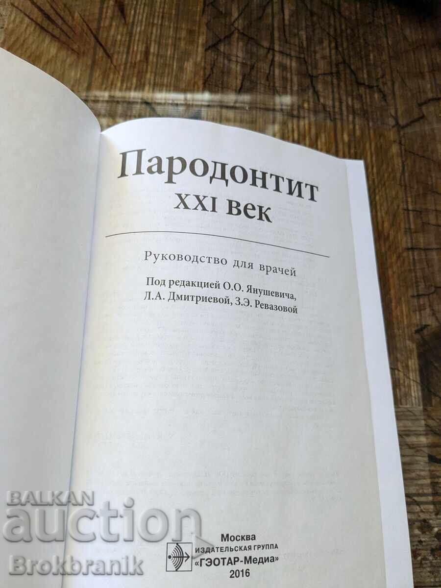 Auction Periodontitis XXI Century Auction Periodontitis XXI Century