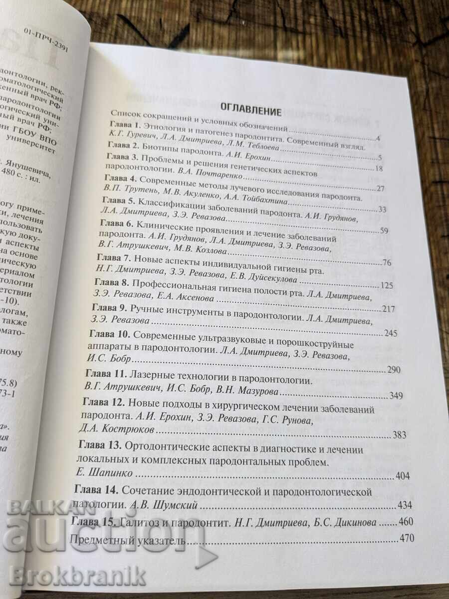 Delivery of Periodontitis XXI Century Delivery of Periodontitis XXI Century