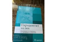 Περιοδοντίτιδα XXI αιώνας