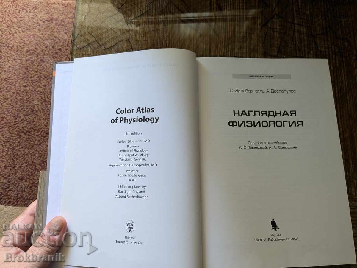 Visual Physiology with price 35.00 BGN | € 17.90