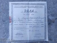 200 leva cooperativa "Pobeda" s. Sopot 1950