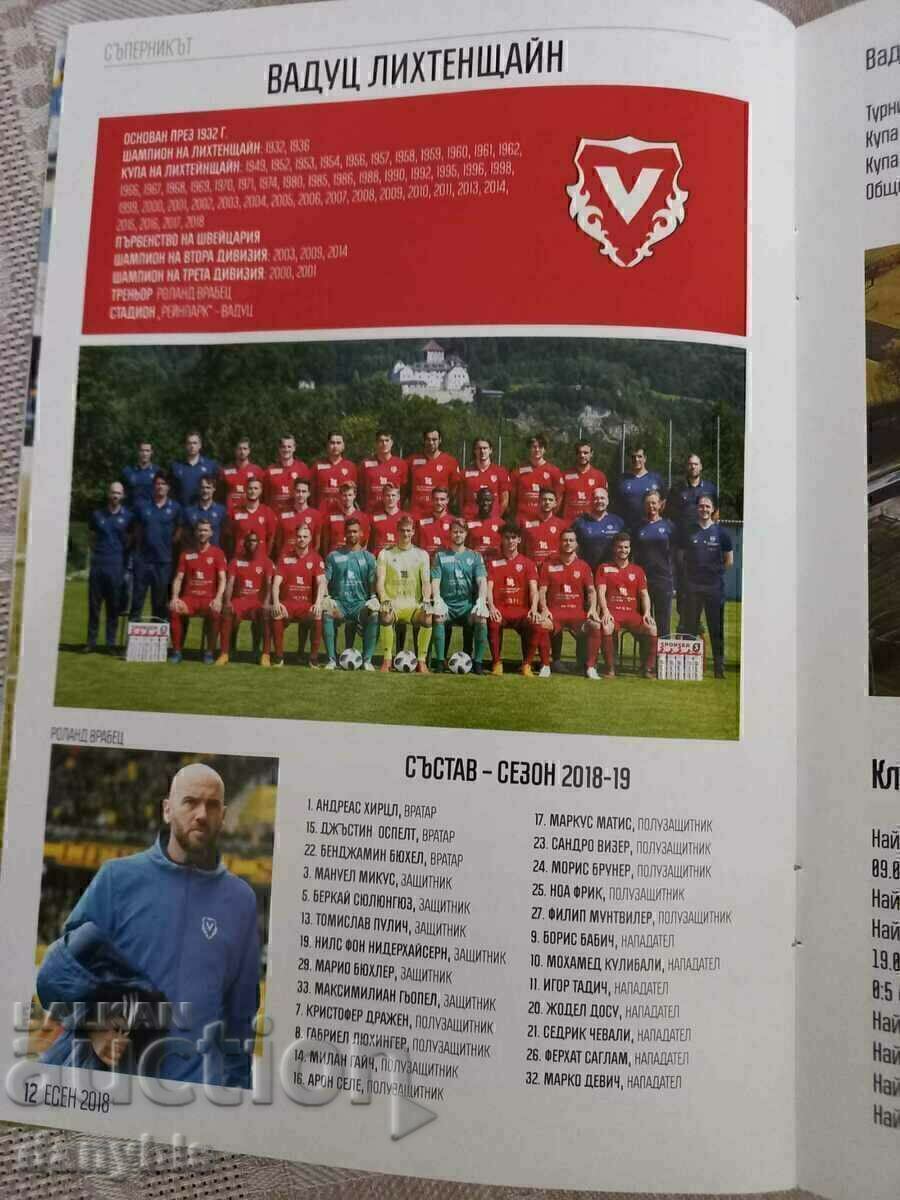 Доставка на Футболна програма - Левски - Вадуц 2018 г Доставка на Футболна програма - Левски - Вадуц 2018 г
