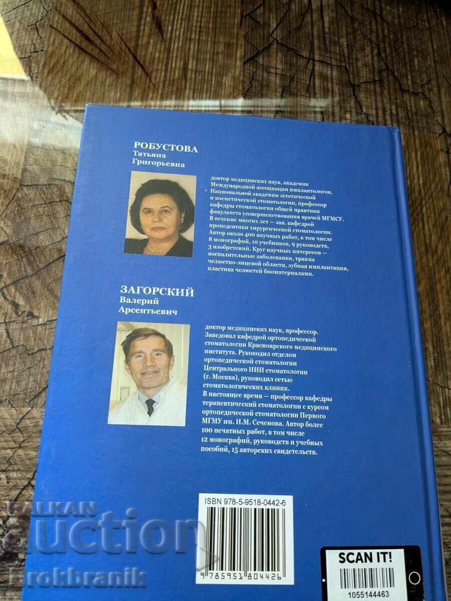 Protezare dentară pe implanturi cu preț € 20.45 | 40.00 BGN