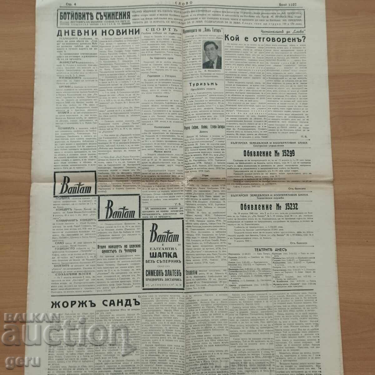 Παράδοση Εφημερίδα ΣΛΟΒΟ 4 Απριλίου 1940 fd5