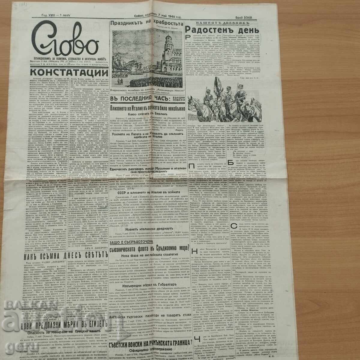 Auction  Herald WORD May 7, 1940 fd5