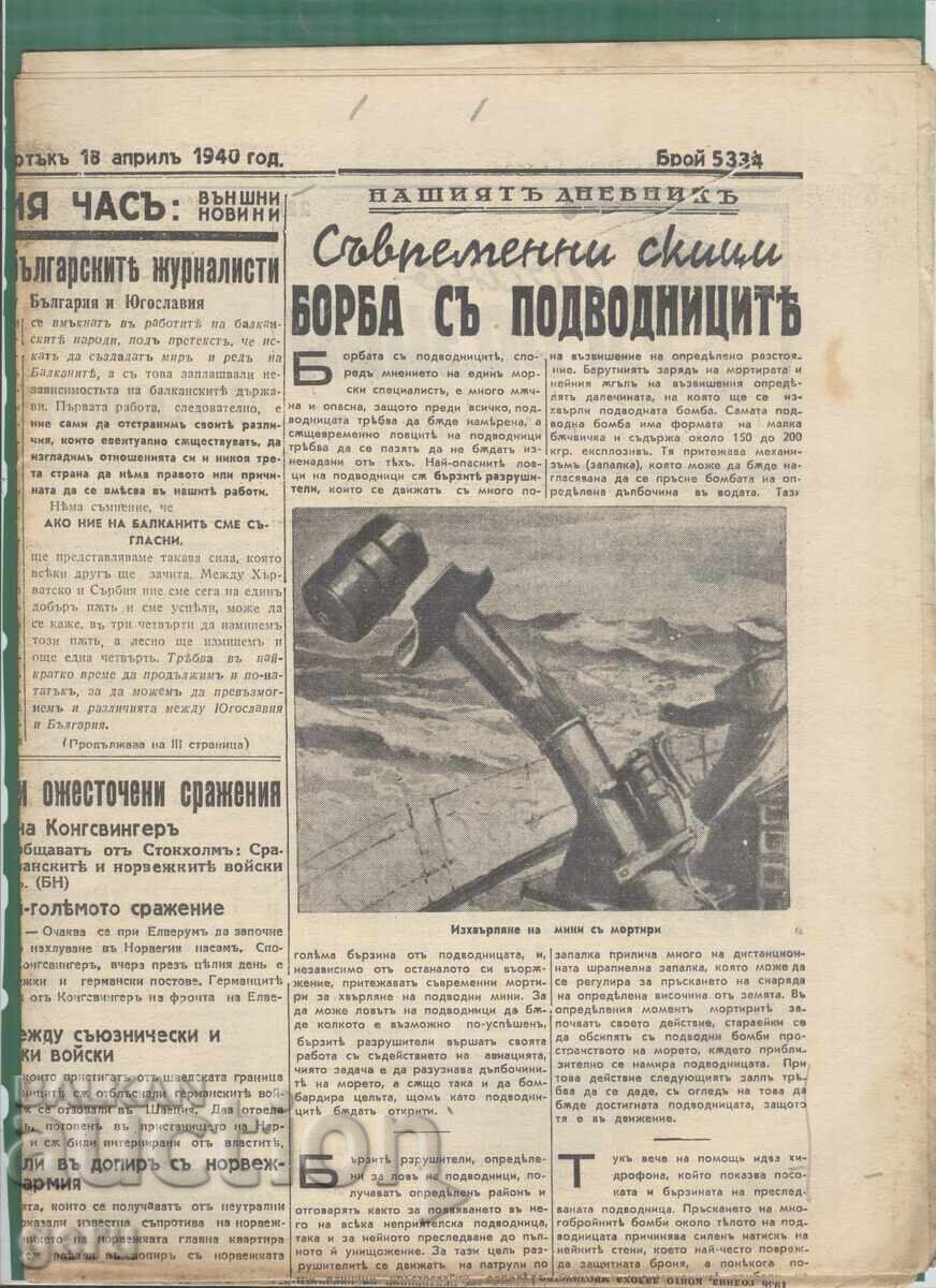 Εφημερίδα ΣΛΟΒΟ 18 Απριλίου 1940 fd5 με τιμή € 1.39 | 2.72 BGN
