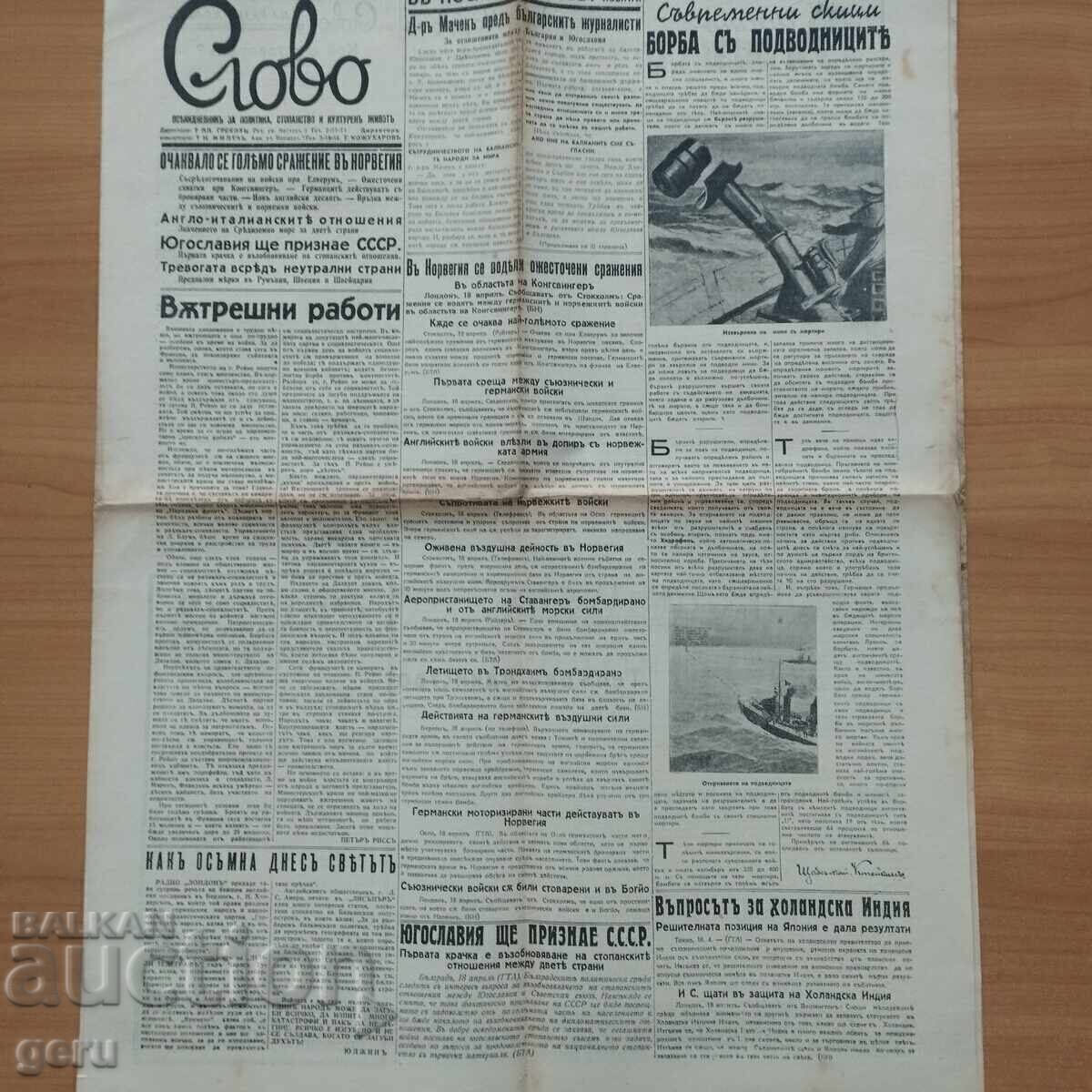 Δημοπρασία Εφημερίδα ΣΛΟΒΟ 18 Απριλίου 1940 fd5