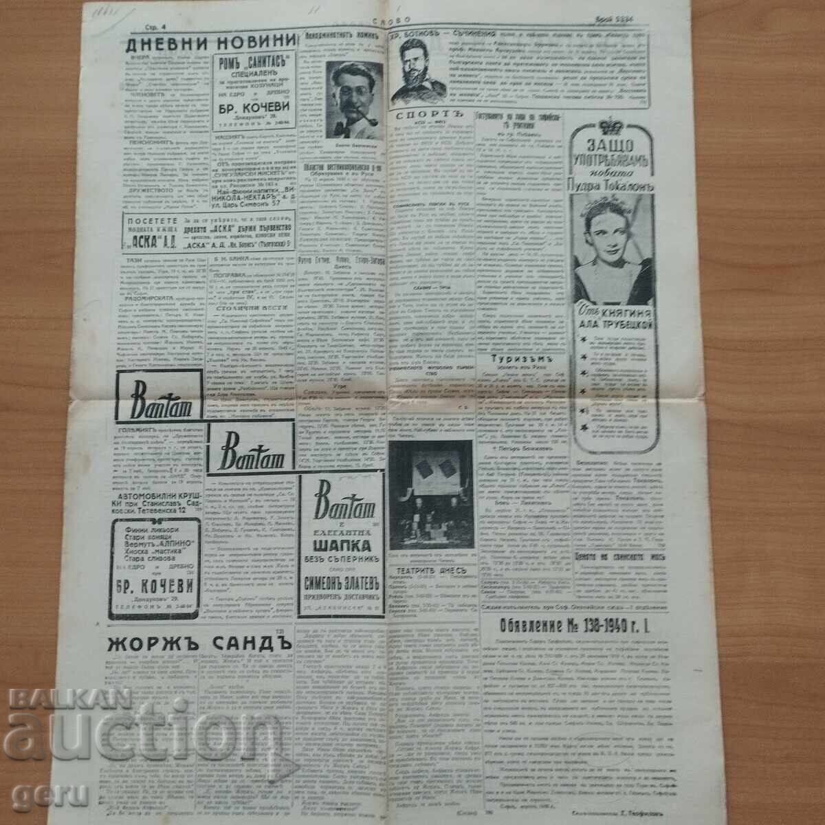 Παράδοση Εφημερίδα ΣΛΟΒΟ 18 Απριλίου 1940 fd5