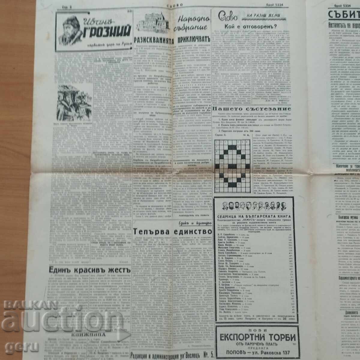 Εφημερίδα ΣΛΟΒΟ 18 Απριλίου 1940 fd5 - 5