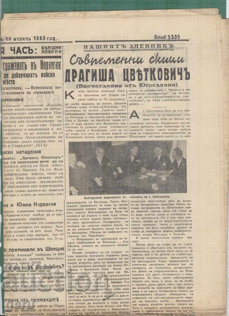 Ziarul SLAVO 19 aprilie 1940 fd5 cu preț 3.50 BGN | € 1.79 Ziarul SLAVO 19 aprilie 1940 fd5 cu preț 3.50 BGN | € 1.79