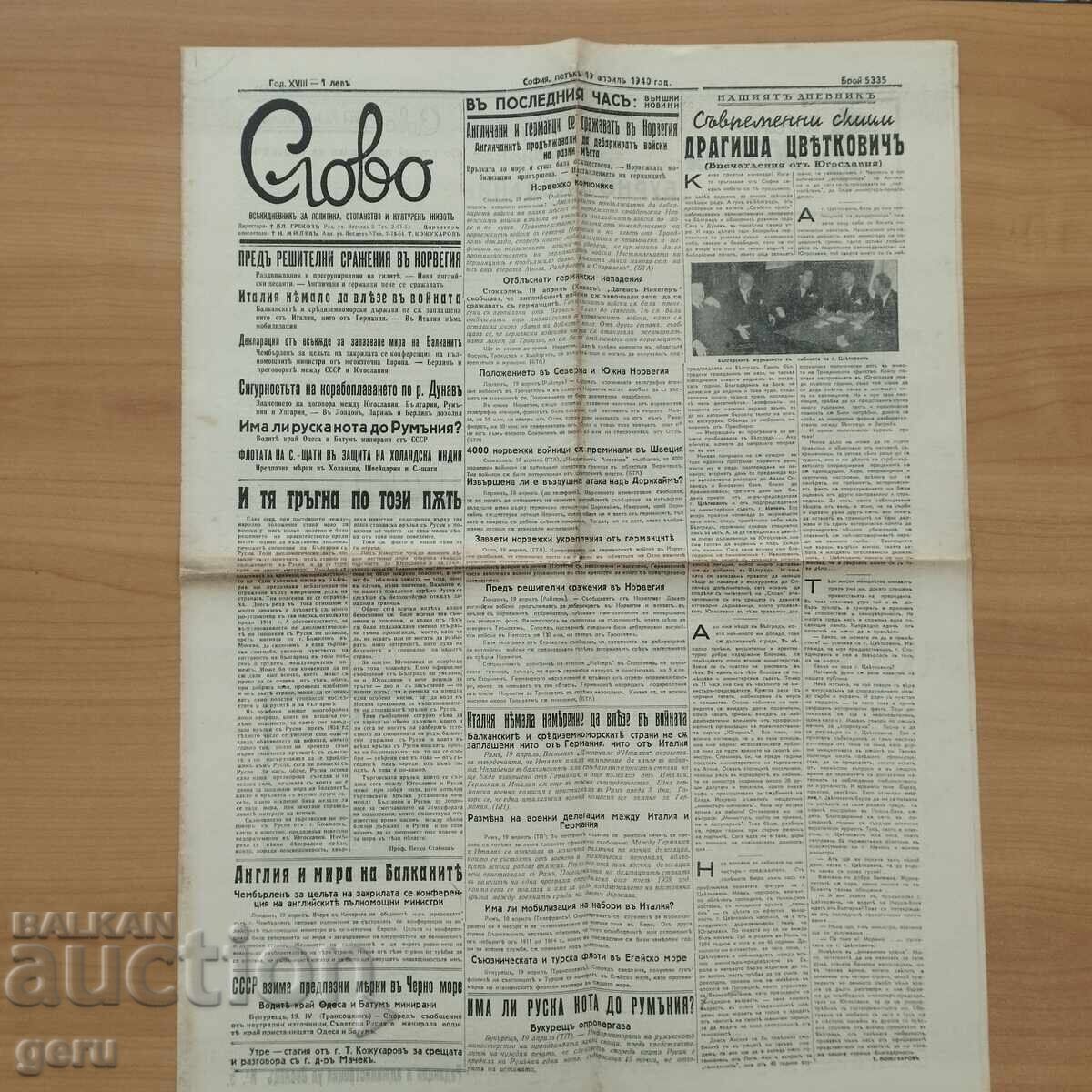 Licitație Ziarul SLAVO 19 aprilie 1940 fd5 Licitație Ziarul SLAVO 19 aprilie 1940 fd5