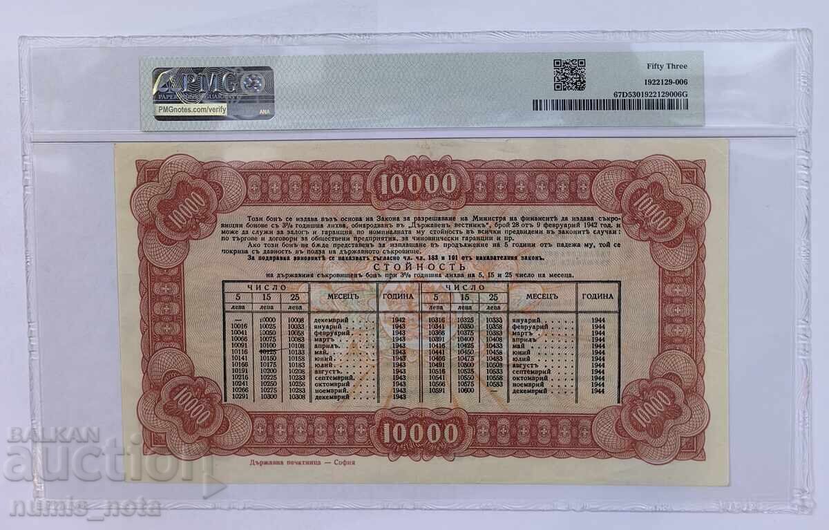 10000 leva 1942 Treasury Bond - RRR - starting from 1 st with price 0.01 BGN | € 0.01