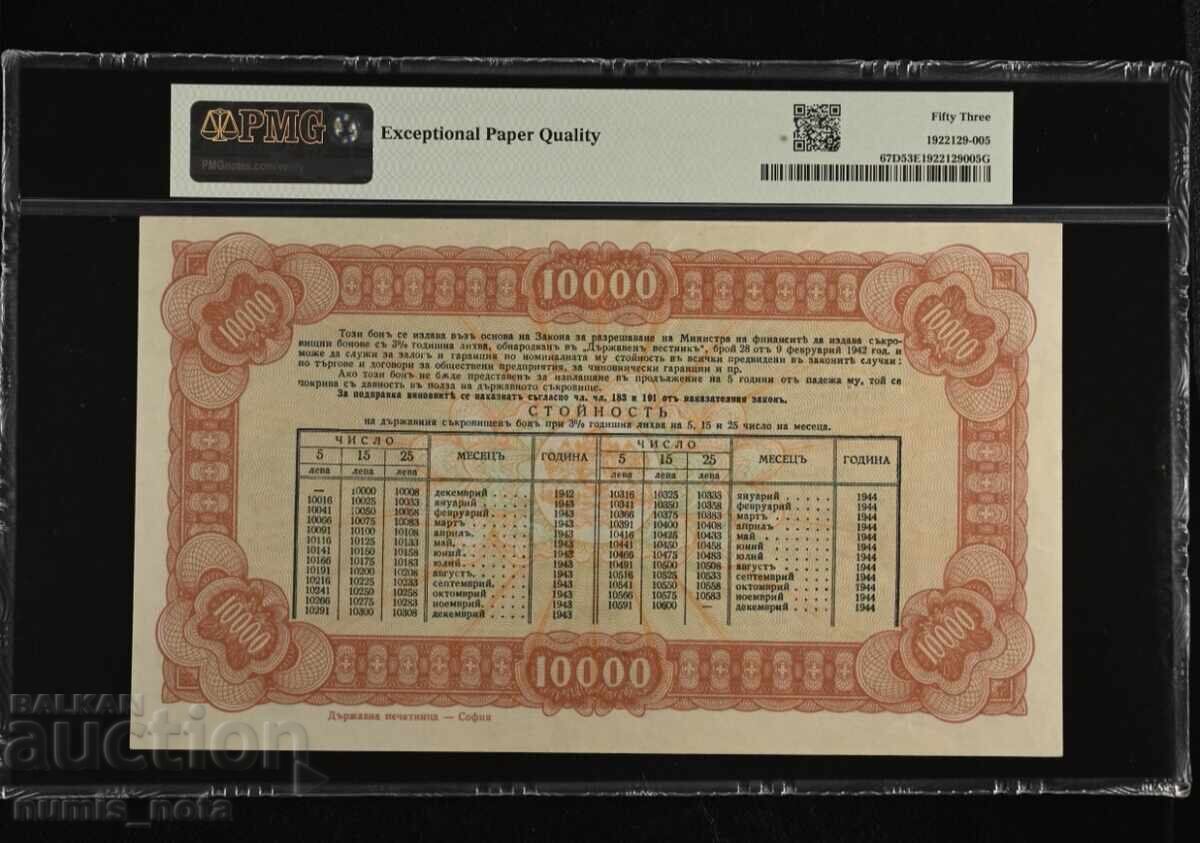 10,000 Leva 1942 Treasury Bond - 2 Year Maturity AU 53 EPQ with price 4300.00 BGN | € 2198.56 10,000 Leva 1942 Treasury Bond - 2 Year Maturity AU 53 EPQ with price 4300.00 BGN | € 2198.56