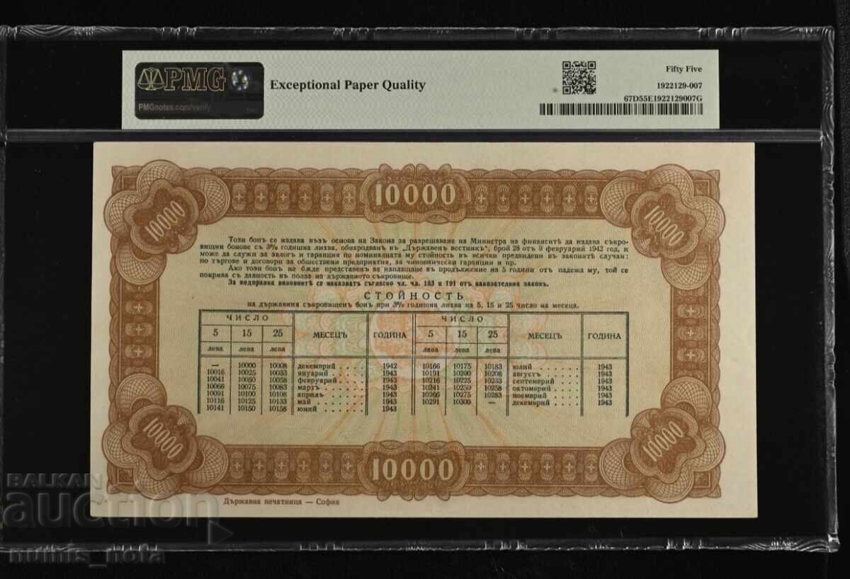 10000 leva 1942 Sŭkrovishten bon - 1 an scadență AU 55 EPQ cu preț 4300.00 BGN | € 2198.56