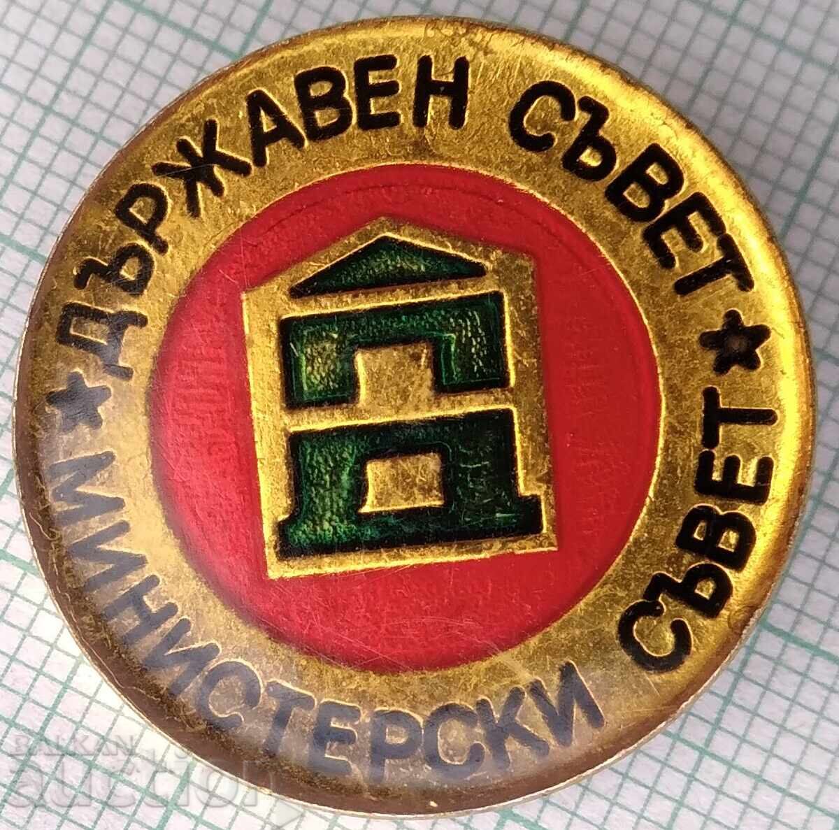 19069 Σήμα - ΠΔ Κρατικό Συμβούλιο Υπουργικό Συμβούλιο