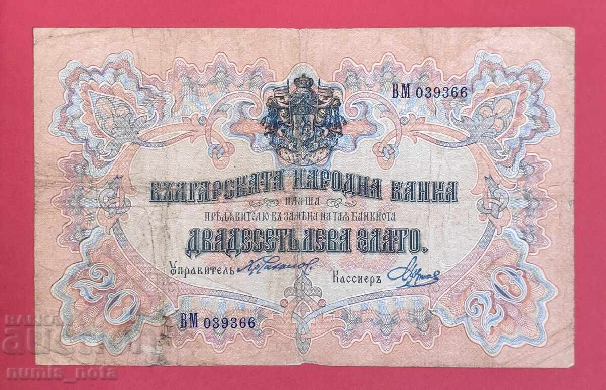20 лева 1903 година България