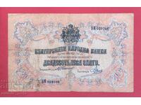 20 λέβα 1903 Βουλγαρία