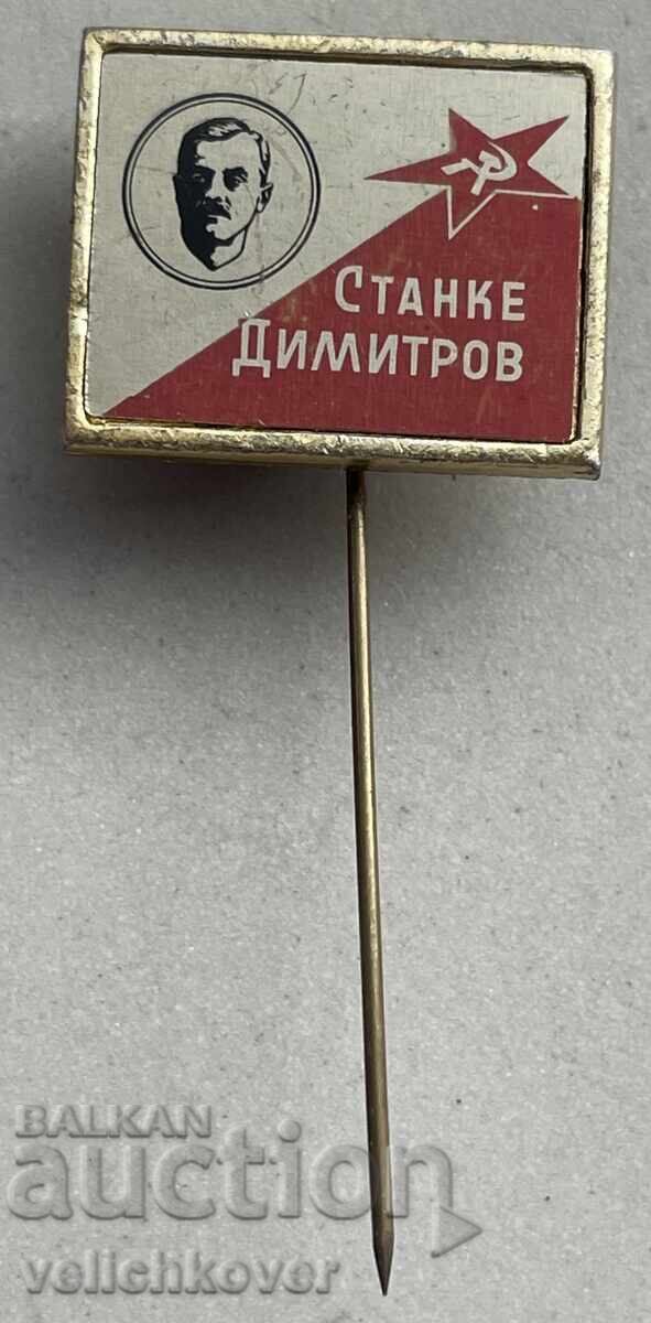 40905 Bulgaria sign image of the leader of the BCP Stanke Dimitrov