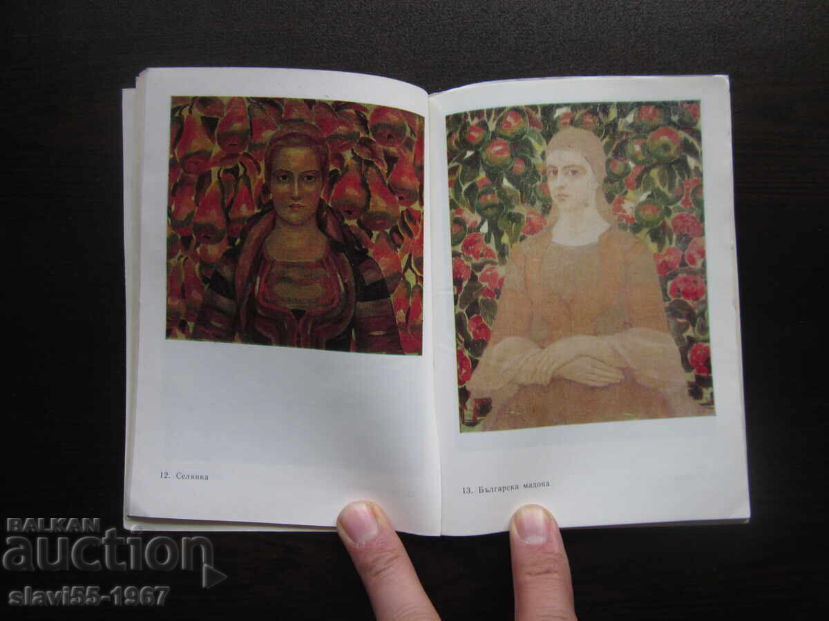 VLADIMIR D. MASTER BY MARA TSONCHEVA 1981. !!! with price 6.00 BGN | € 3.07 VLADIMIR D. MASTER BY MARA TSONCHEVA 1981. !!! with price 6.00 BGN | € 3.07