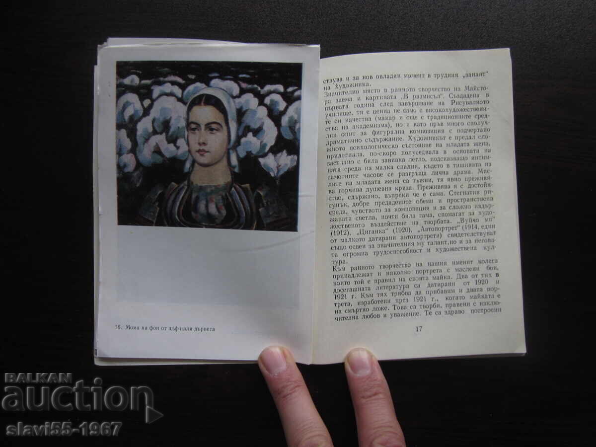 Auction VLADIMIR D. MASTER BY MARA TSONCHEVA 1981. !!! Auction VLADIMIR D. MASTER BY MARA TSONCHEVA 1981. !!!