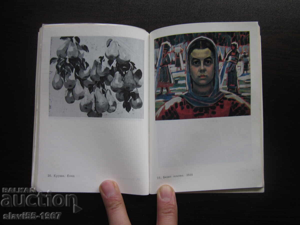 Delivery of VLADIMIR D. MASTER BY MARA TSONCHEVA 1981. !!! Delivery of VLADIMIR D. MASTER BY MARA TSONCHEVA 1981. !!!