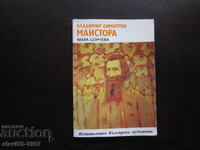 VLADIMIR D. MASTER DE MARA TSONCHEVA 1981. !!!