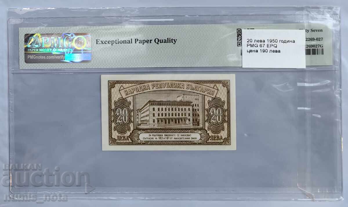 20 Leva 1950 Bulgaria PMG 67 with price 190.00 BGN | € 97.15