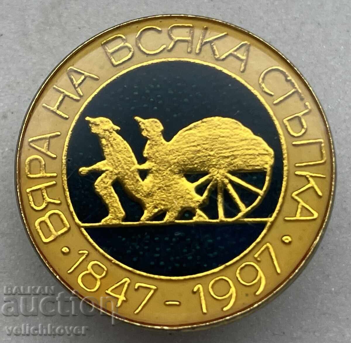 40917 Bulgaria coin Faith on Every Step 1847-1997. Mormons 40917 Bulgaria coin Faith on Every Step 1847-1997. Mormons