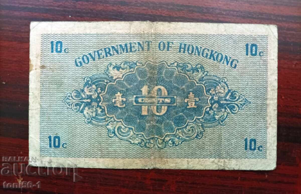 Χονγκ Κονγκ 10 σεντ 1941 - σπάνιο με τιμή 10.00 BGN | € 5.11 Χονγκ Κονγκ 10 σεντ 1941 - σπάνιο με τιμή 10.00 BGN | € 5.11