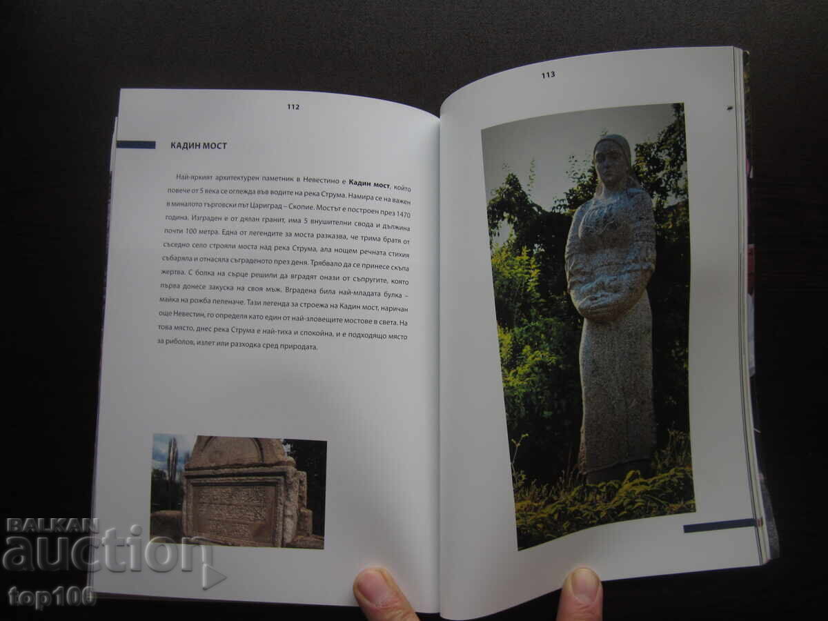 KIUSTENDIL - NEVESTINO - CULTURĂ, TRADIȚII ȘI ISTORIE DE PĂMÂNT! - 5 KIUSTENDIL - NEVESTINO - CULTURĂ, TRADIȚII ȘI ISTORIE DE PĂMÂNT! - 5