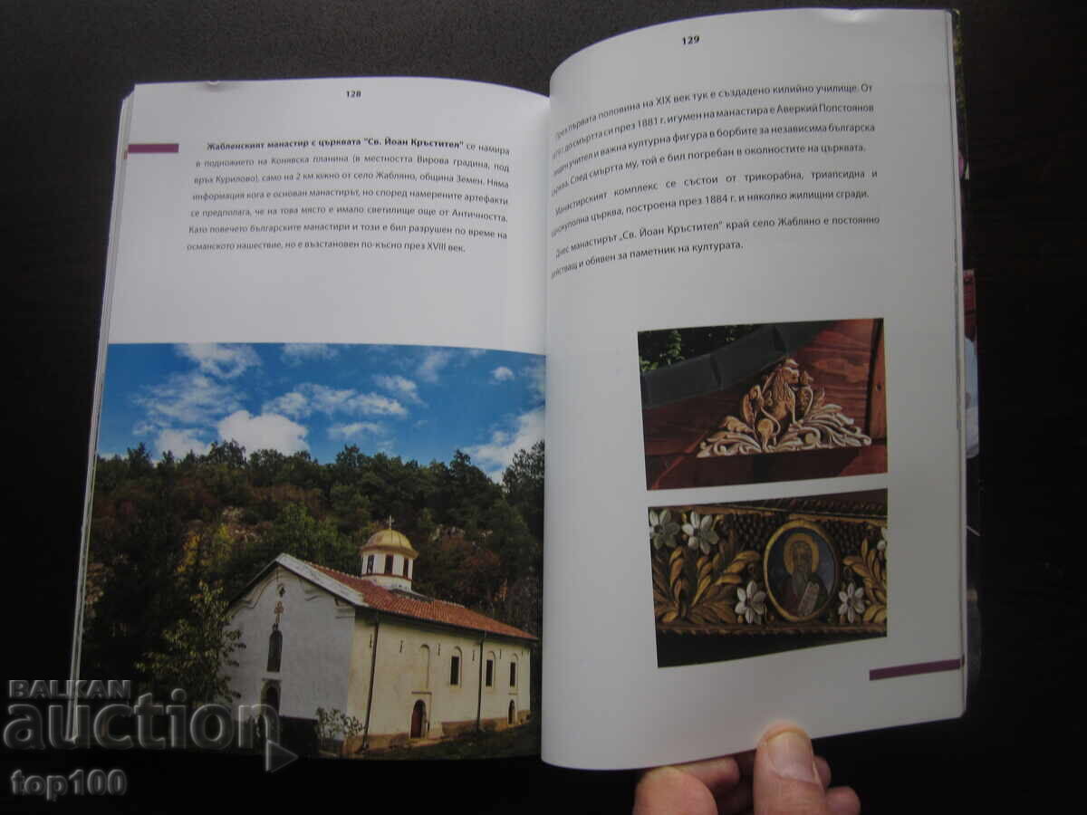 KIUSTENDIL - NEVESTINO - CULTURĂ, TRADIȚII ȘI ISTORIE DE PĂMÂNT! - 6 KIUSTENDIL - NEVESTINO - CULTURĂ, TRADIȚII ȘI ISTORIE DE PĂMÂNT! - 6