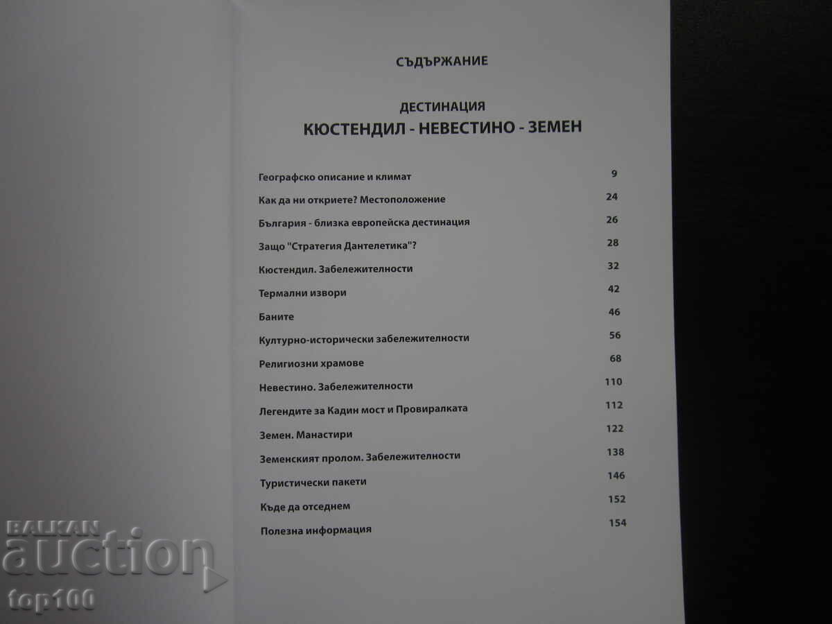 KIUSTENDIL - NEVESTINO - CULTURĂ, TRADIȚII ȘI ISTORIE DE PĂMÂNT! - 7 KIUSTENDIL - NEVESTINO - CULTURĂ, TRADIȚII ȘI ISTORIE DE PĂMÂNT! - 7