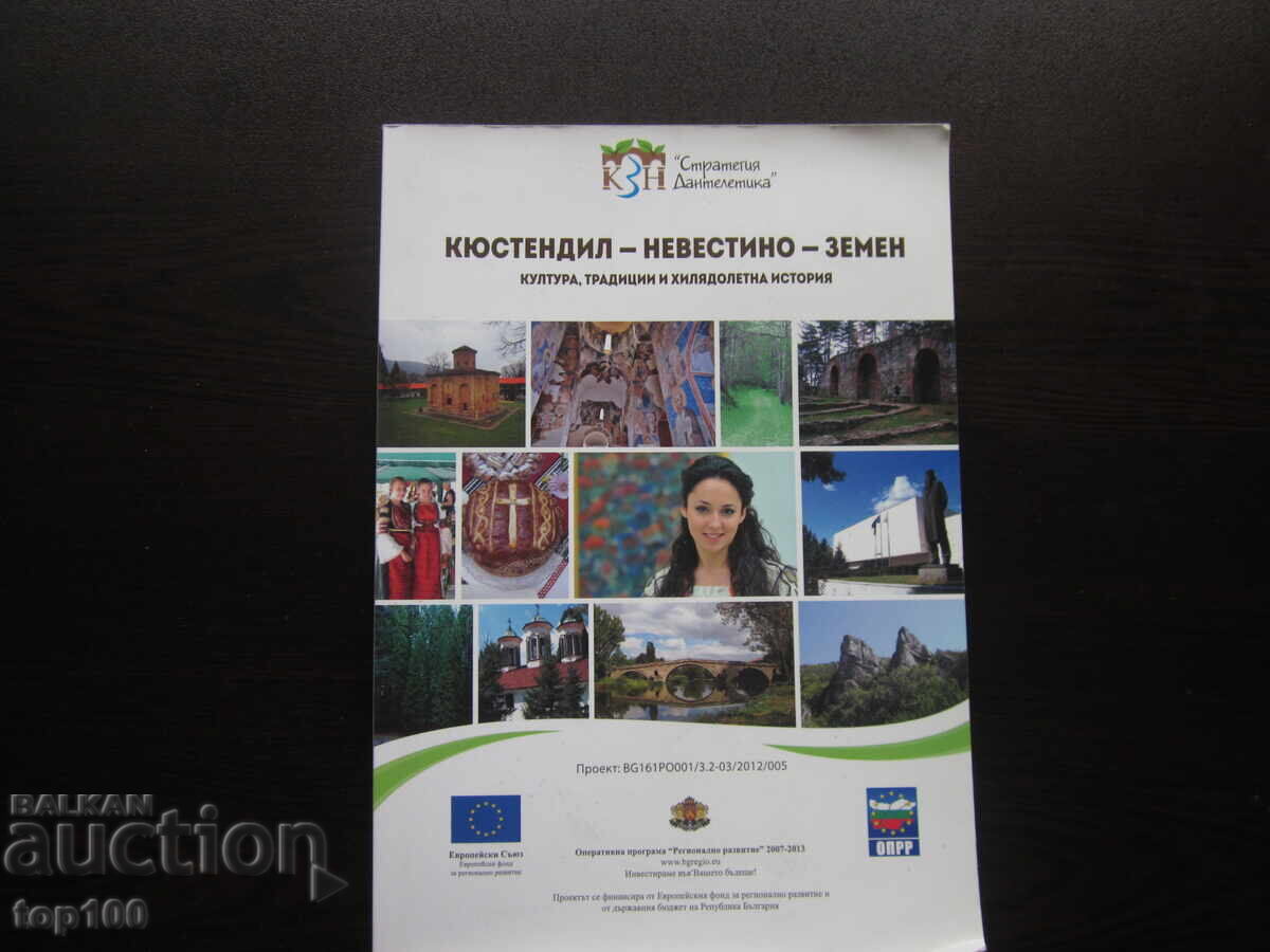 KIUSTENDIL - NEVESTINO - CULTURĂ, TRADIȚII ȘI ISTORIE DE PĂMÂNT! KIUSTENDIL - NEVESTINO - CULTURĂ, TRADIȚII ȘI ISTORIE DE PĂMÂNT!