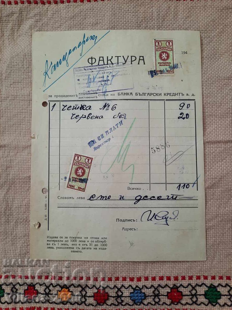 Τραπεζικό τιμολόγιο 1945