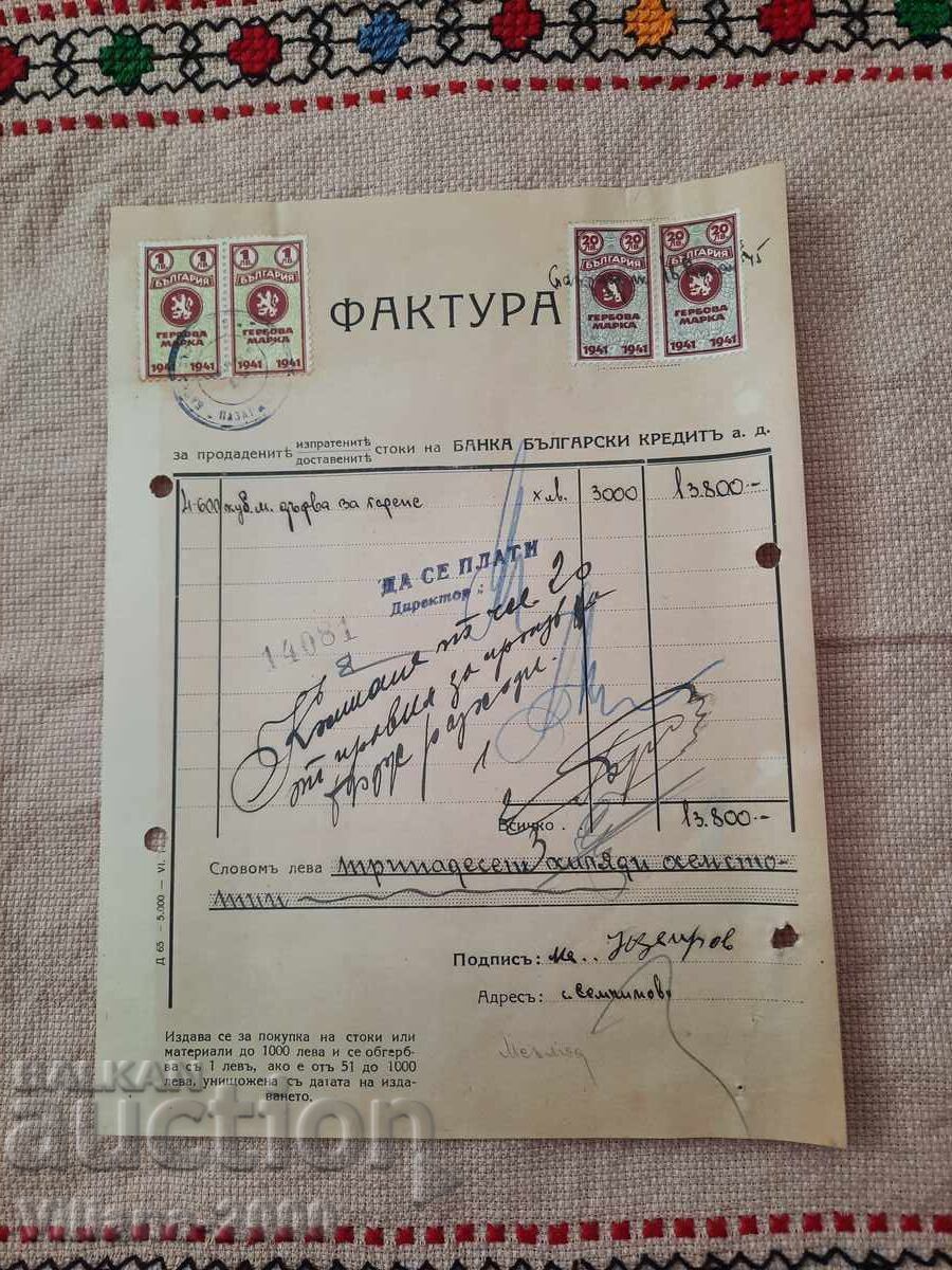 Τραπεζικό τιμολόγιο 1945