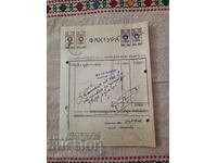 Τραπεζικό τιμολόγιο 1945