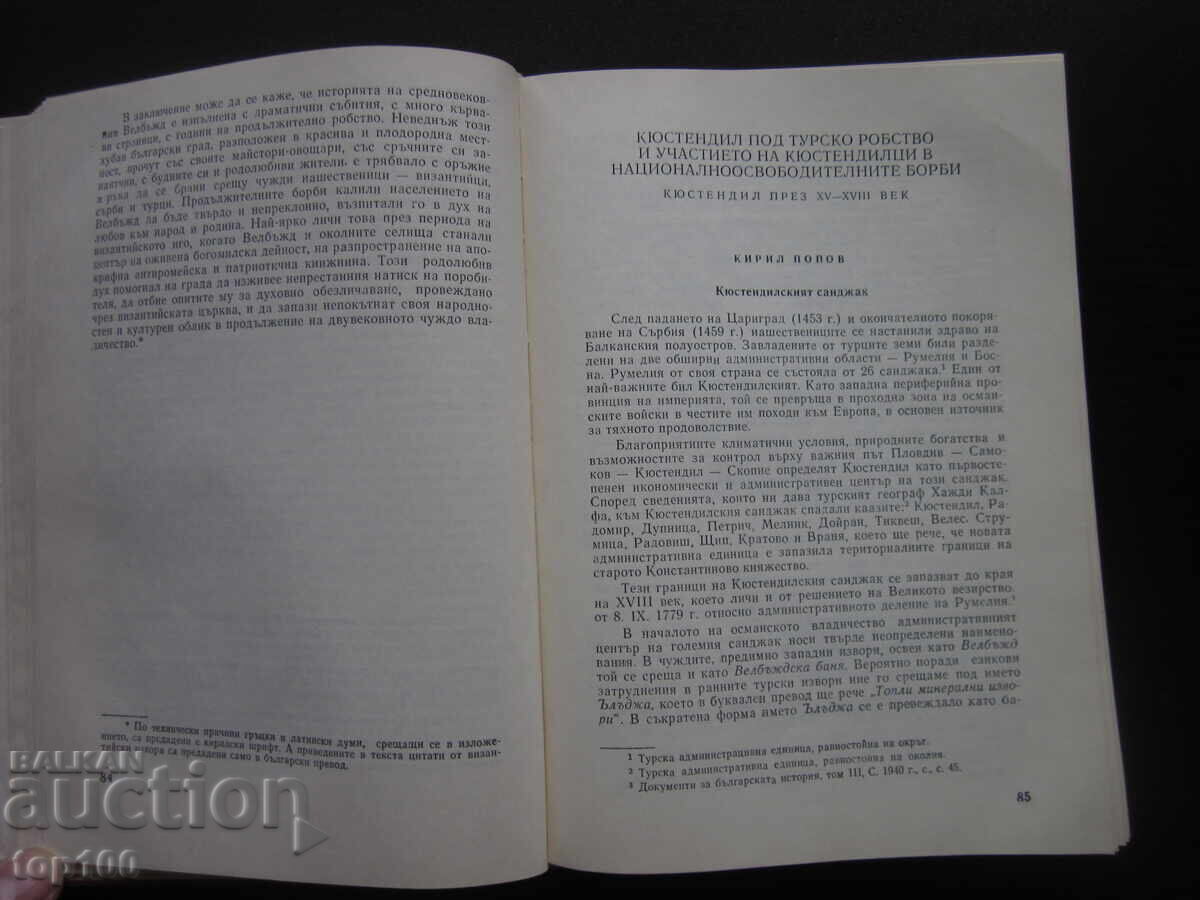 KYUSTENDIL AND KYUSTENDIL COLLECTION 1973. BZC!!! with price € 5.00 | 9.78 BGN KYUSTENDIL AND KYUSTENDIL COLLECTION 1973. BZC!!! with price € 5.00 | 9.78 BGN