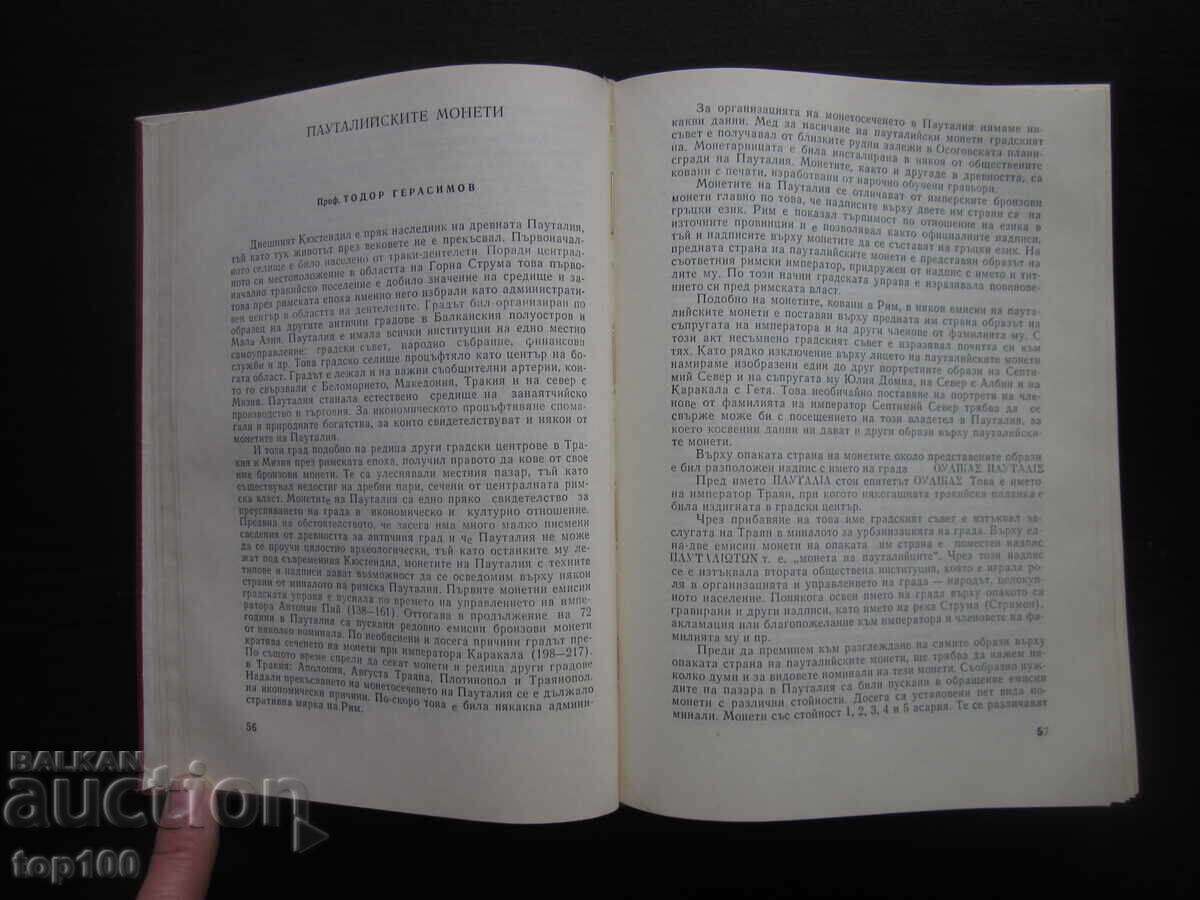 Auction KYUSTENDIL AND KYUSTENDIL COLLECTION 1973. BZC!!! Auction KYUSTENDIL AND KYUSTENDIL COLLECTION 1973. BZC!!!