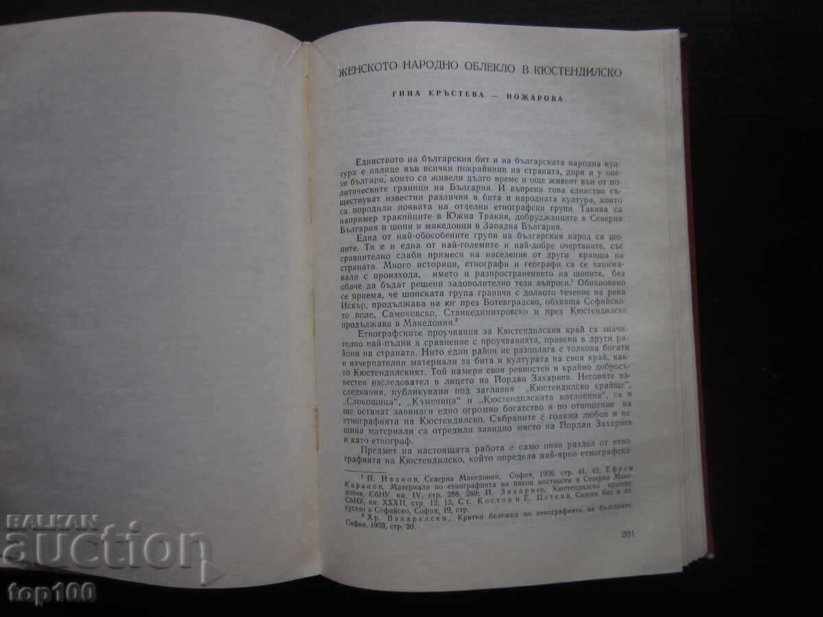 Доставка на КЮСТЕНДИЛ И КЮСТЕНДИЛСКО СБОРНИК 1973г. БЗЦ !!! Доставка на КЮСТЕНДИЛ И КЮСТЕНДИЛСКО СБОРНИК 1973г. БЗЦ !!!